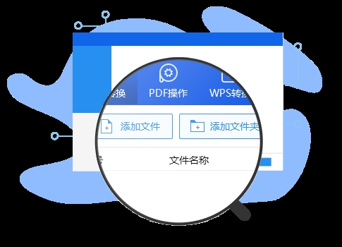 迅捷PDF在线转换器免费版，高效文档处理工具