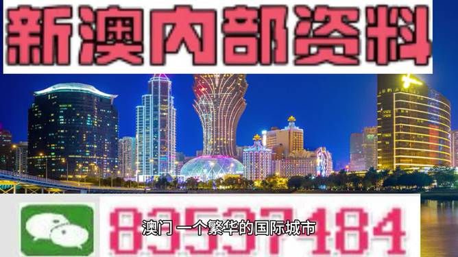 澳门免费资料，探索未来的可能性与机遇（2024年展望）