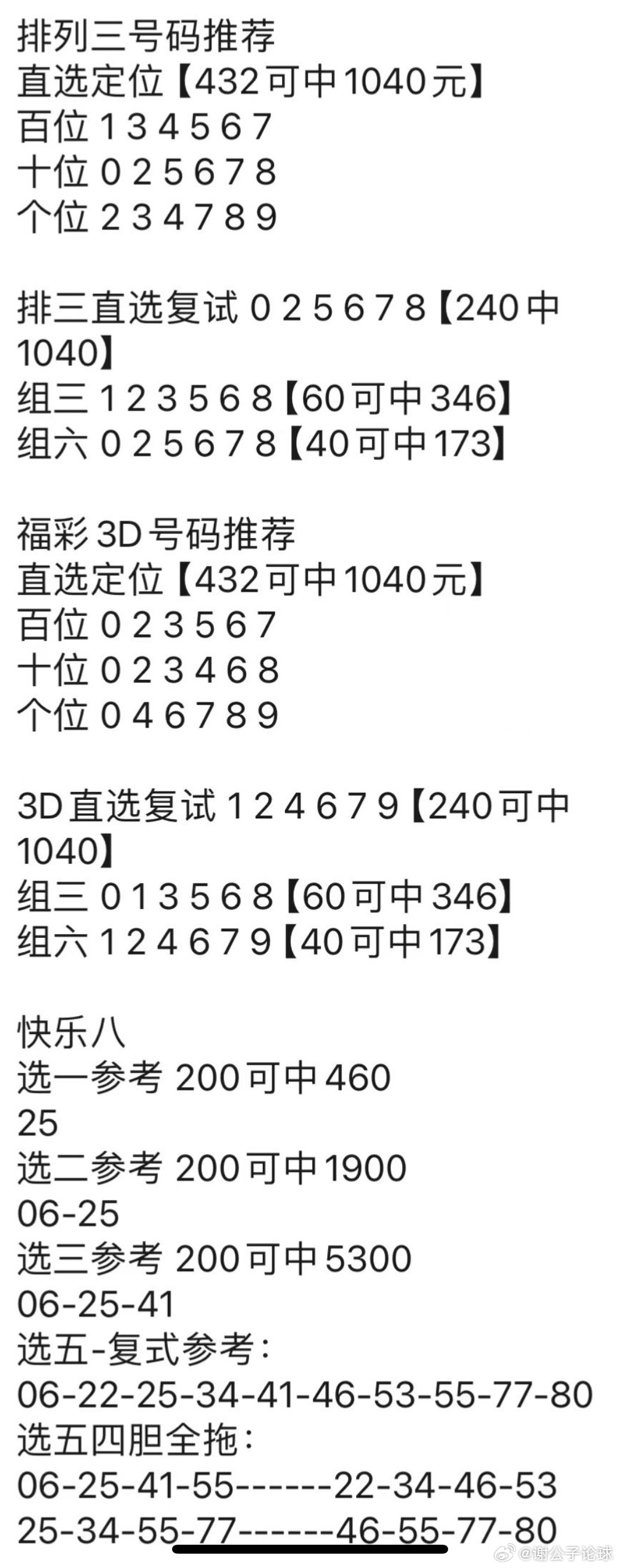 澳门醉八仙正版免费资料，揭示背后的真相与风险警示