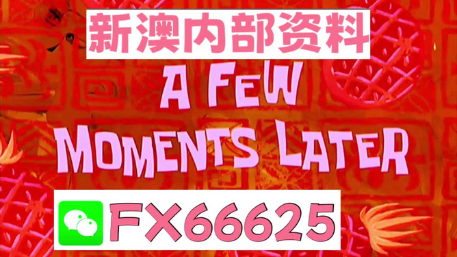 警惕虚假宣传，远离非法行为——关于2024新澳精准资料免费的探讨