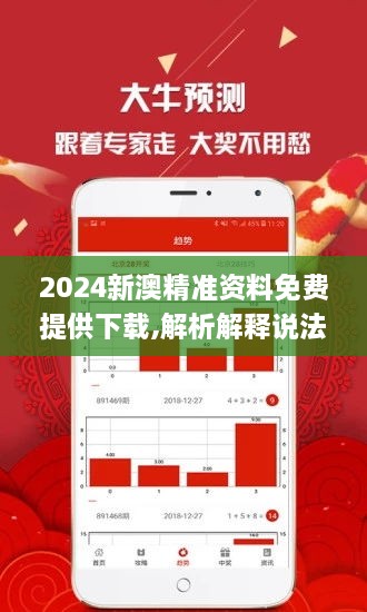 新澳2024年精准正版资料，探索未来趋势与洞悉先机