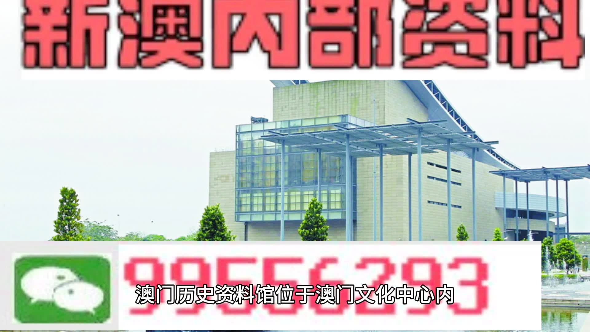 马会传真资料2024新澳门，探索与前瞻