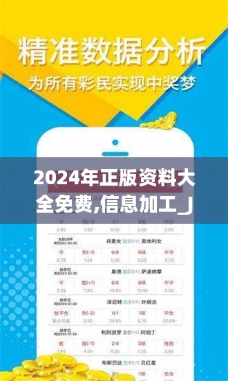 迎接未来，共享知识财富——2024正板资料免费公开