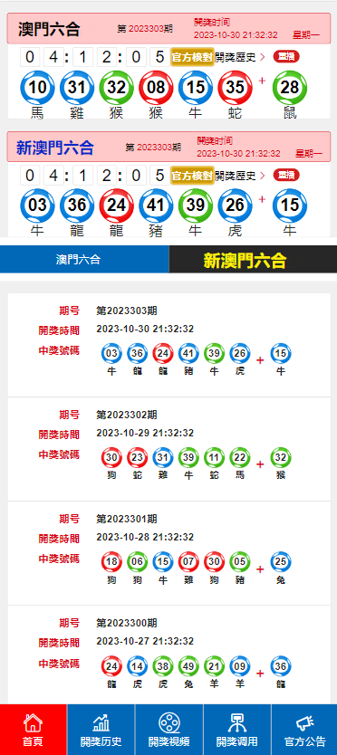 澳门六开奖结果2023开奖记录查询网站——数据与乐趣的结合