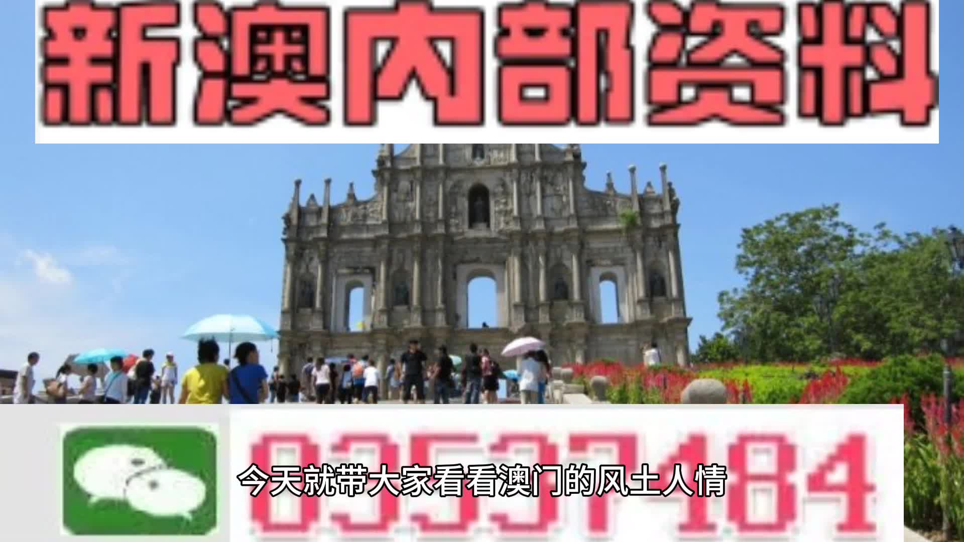 新澳天天开奖资料大全与旅游攻略详解