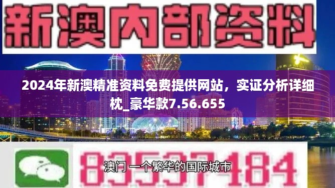 新澳精选资料，免费提供的价值与影响